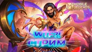 Потею как не в себяMobile Legends Bang Bang #ml #mlbb