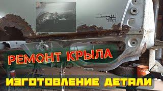 Ремонт заднего крыла. Переход с бампера на арку. Кузовной ремонт SAAB 9-5 AERO.