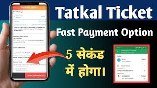 fast payment for tatkal ticket l fast payment option in irctc