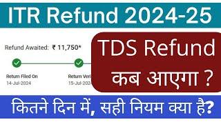 Income tax refund 2024-25 कब आएगा  ITR 2024-25 कितने दिन में process होता है । TDS Refund nahi aaya