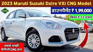 2023 Maruti Suzuki Dzire VXi CNG Price  Maruti Dzire VXi CNG Onroad Price  कम ब्याज + डाउनपैमेंट