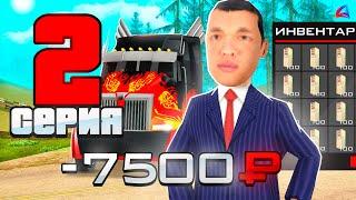 ПУТЬ ДО ЧЕГО-ТО НА ARIZONA RP в GTA SAMP Серия 2