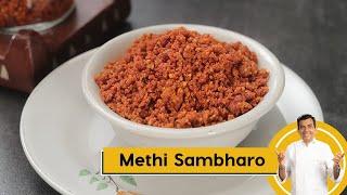 Methi Sambharo  मेथी संभारो  Methia Masala  Koro Sambar  Sanjeev Kapoor Khazana