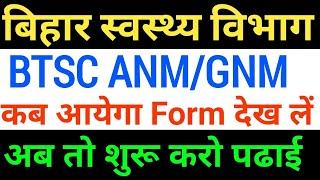 BTSC ANM UpdateBihar ANM GNMbihar anm vacancyBtsc anm VacancyBTSc gnm vacancy