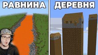 МАЙНКРАФТ ► Найдены самые НЕВЕРОЯТНЫЕ Сиды MineCraft  Стоун   Реакция