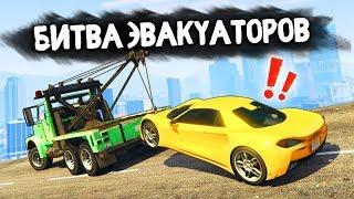 САМЫЙ ЖИРНЫЙ УЛОВ НАШЕЛ РЕДКУЮ ТАЧКУ - БИТВА ЭВАКУАТОРОВ GTA 5 ONLINE