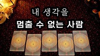 타로 지금 내 생각 하고 있는 사람은 누구일까?