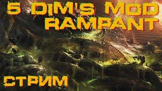 Factorio 1.1 Мир Смерти 5dims + Rampant  Стрим 1