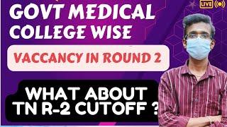 334 MBBS Seats in G.M.C wise Vaccancy list in Round2TN Round 2 Cutoff ⁉️MCC counseling 2024