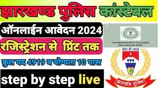 झारखंड पुलिस ऑनलाइन फार्म कैसे भरें 2024 I How To Fill Online Jharkhand Police Form