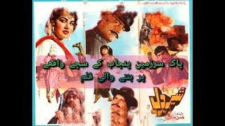 SHER DIL MOVIE FACT & FLASHBACK  SILTAN RAHI & MUSTAFA QURESHI  PAKISTANI FILMS