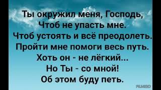 ТЫ ВДОХНУЛ В МЕНЯ ГОСПОДЬ СВОЙ ДУХ СВЯТОЙ Слова Жанна Варламова Музыка Татьяна Ярмаш