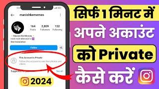 Instagram Account Private Kaise Kare  How To Make Instagram Account Private 2024