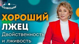 Признаки лжеца  Хороший лжец  Двойственность и лживость  Ушкова Елена