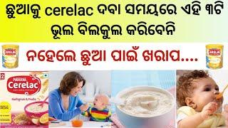 ଛୁଆକୁ Cerelac ଦବା ସମୟରେ କିଛି କଥା ନିଶ୍ଚୟ ମାନନ୍ତୁCerelac For BabyHome made Cerelac Odia #babycare