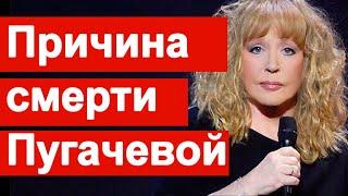 От чего умерла Алла Пугачева. Звонят Галкину.