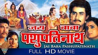 Jai Baba Pashupathinath Hindi Full Movie  Shyam Awasthi Rajdev Jamudhale  Eagle Hindi Movies