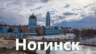 Поездка в Ногинск. Достопримечательности.