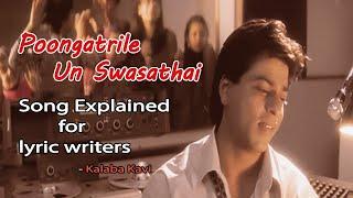 பூங்காற்றிலே உன் சுவாசத்தை பாடல் கூராய்வு  poongatrile un swasathai song Explained  kalaba kavi