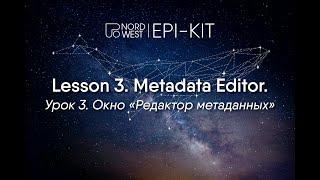 EPI-Kit - 03. Metadata editor  Редактор метаданных