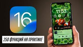 БОЛЬШОЙ и ПОЛНЫЙ обзор iOS 16 ФИНАЛ Что нового скорость автономность стоит ли обновляться?