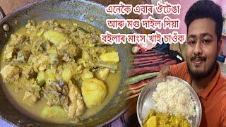 without oil Assamese Chicken Recipe  Chicken with mogu dail and owtenga