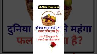 General knowledge questions trivia Quiz questions SSC #educationmd @manojmd4991