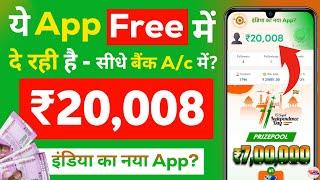 paisa kamane wala app 2024 - without investment earn money app