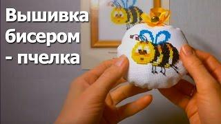 Вышивка бисером - пчелка