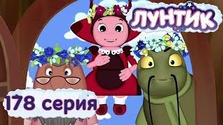 Лунтик и его друзья - 178 серия. Тяжёлый день