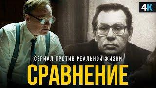 Чернобыль - сравнение сериала и реальности.