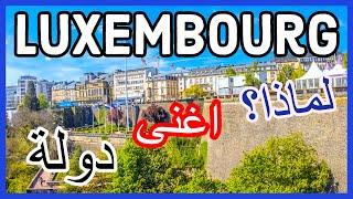 Luxembourg Why is it the Richest and the Happiest Place? 4K