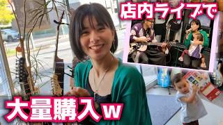 観客5人だけの限定ライブ！！のあとは楽器屋さんデート