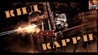Кид Карри - Call of Juarez - Gunslinger #10