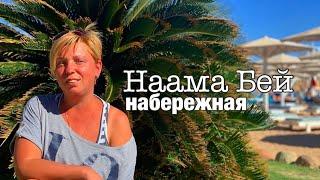 Египет .Гуляем по набережной Наама Бей. Шарм Эль Шейх сейчас. Бухта Наама Бей.