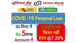 UNION COVID-19 Personal Loan- Benefits Eligiblity Tenure and Maximum Amt Complete Guidelines