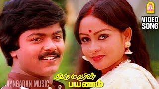 Thedum En - HD Video Song  தேடும் என் காதல் Oru Malarin Payanam  Lakshmi  Murali  Chandrabose