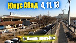 ЮнусАбад 41113 Ахмад Дониш Универсам школа 240. #узбекистан #ташкент #сегодня #уличнаяеда