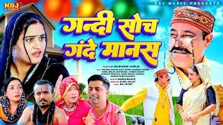 गन्दी सोच गंदे मानस - Haryanvi New Comedy Video 2024  Haryanvi Dehati Comedy 2024  Malik Films