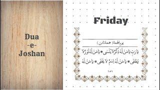 Dua e Joshan - FRIDAY