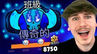 JE TRYHARD ET DÉCOUVRE LE MODE CLASSÉ CHINOIS DE BRAWL STARS 