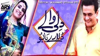 Dilli Walay Dularay Babu  Short Film  Love Story  Shahood Alvi & Ayesha Khan  ARY Telefilm