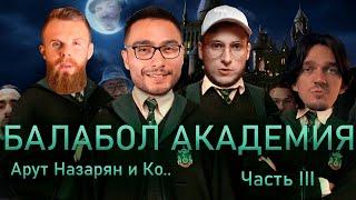 Арут Назарян и его Академия. Ответ Ноу Кэпа Аруту Arut Разоблачение