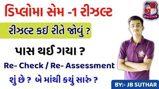 Diploma Sem-1 Result 2022  Recheck  Re-assesment  How to Check Result 