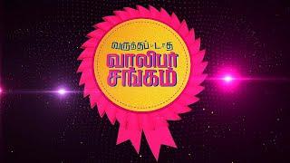 Varuthapadatha valibar sangam Tamil Full Movie  Tamil Comedy Movies