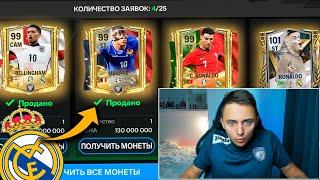 ТЫ в ЭТО НЕ ПОВЕРИШЬ  СОБРАЛ РЕАЛ с МБАППЕ за 1 МЛРД МОНЕТ в FC 24 MOBILE