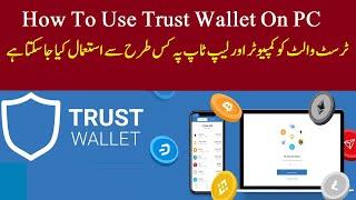 How to use Trust wallet on pc Urdu Hindi  How to Open Trust Wallet App On any PC Tutorial