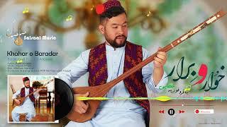 خوار و برار - باقر عطایی و فوزیه عطایی Baqir Atayee&Fawzia AtayeeKhowaro Berar