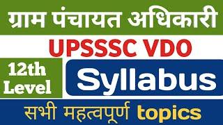 upsssc gram panchayat adhikari exam pattern and syllabus 2023  upsssc vdo syllabus in hindi 