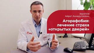 Агорафобия  лечение симптомы и признаки страха открытых пространств